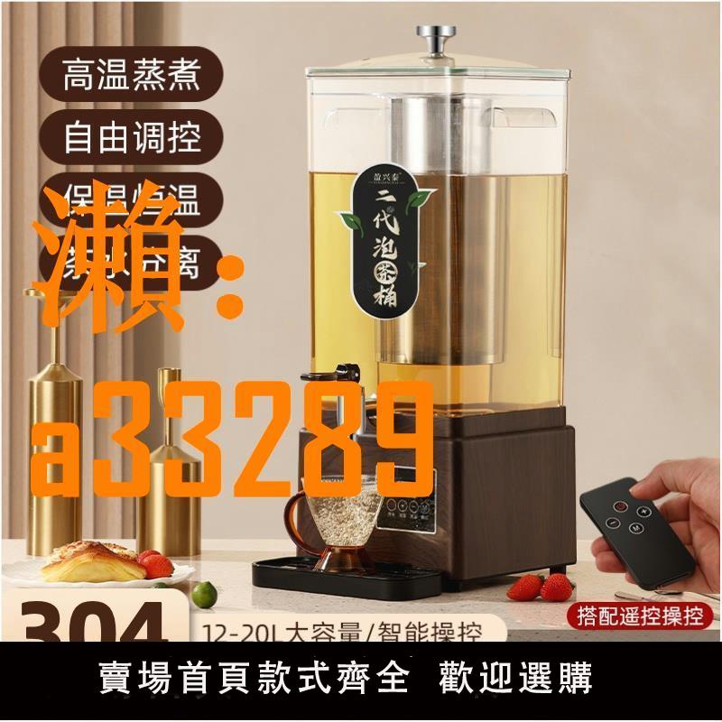 【保固兩年】商用自助餐飲料機智慧泡茶桶黑茶煮茶器全自動開水桶電熱梨湯機