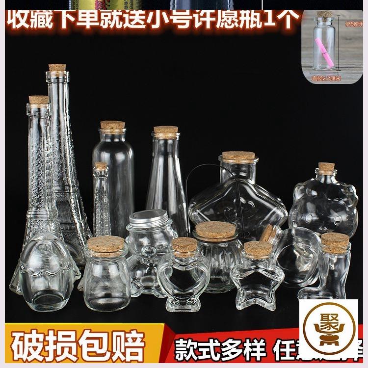 DIY創意星空瓶彩虹瓶玻璃許願瓶漂流海洋瓶木塞星星瓶幸運星瓶子