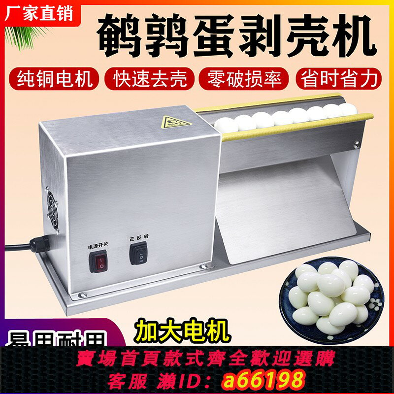 【臺灣公司 可開發票】鵪鶉蛋剝殼機器剝鵪鶉蛋殼神器全自動電動剝殼機家用商用鳥蛋去殼