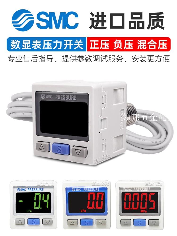 SMC數顯壓力錶開關ISE30A-01-N/P-L/ZSE30A-01-A/B-C/D-L負壓真空[領邦五金配件]
