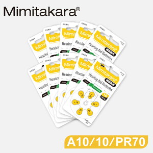 【Mimitakara日本耳寶】日本助聽器電池 A10/10/PR70 鋅空氣電池 一盒10排