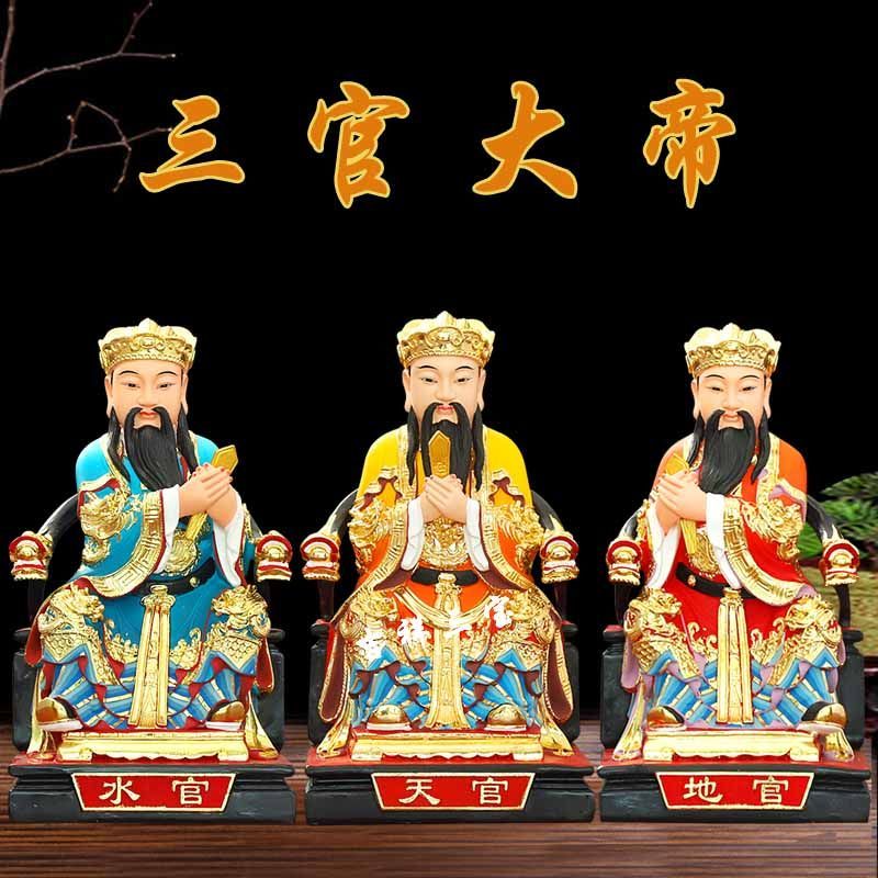 限時下殺 免運 可開立發票 臺灣公司 三官大帝神像客廳供奉擺件天官地官水官三元帝君樹脂佛像12寸16寸