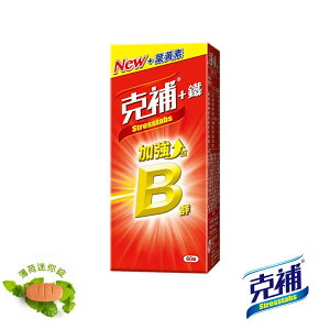 【詠晴中西藥局】克補B群+鐵 加強錠60S/盒