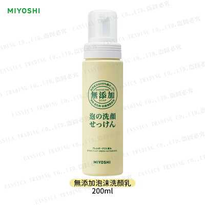 日本 MiYOSHI 無添加 泡沫洗顏乳 200ml