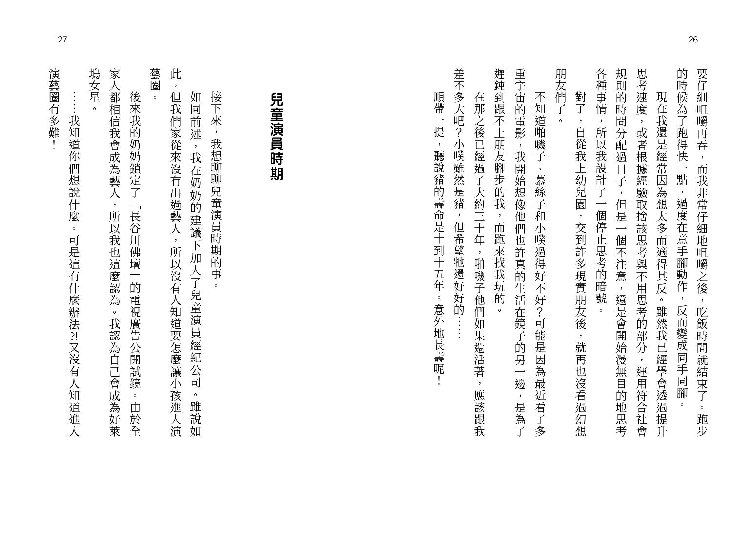 悠木碧的製作方法：聲優少女的獨語☆悠木碧的成長記 7