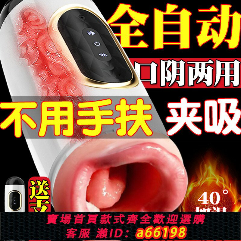【臺灣公司 可開發票】全自動飛機杯男用自慰電動口交神器成人可插入處女真實陰道性用品