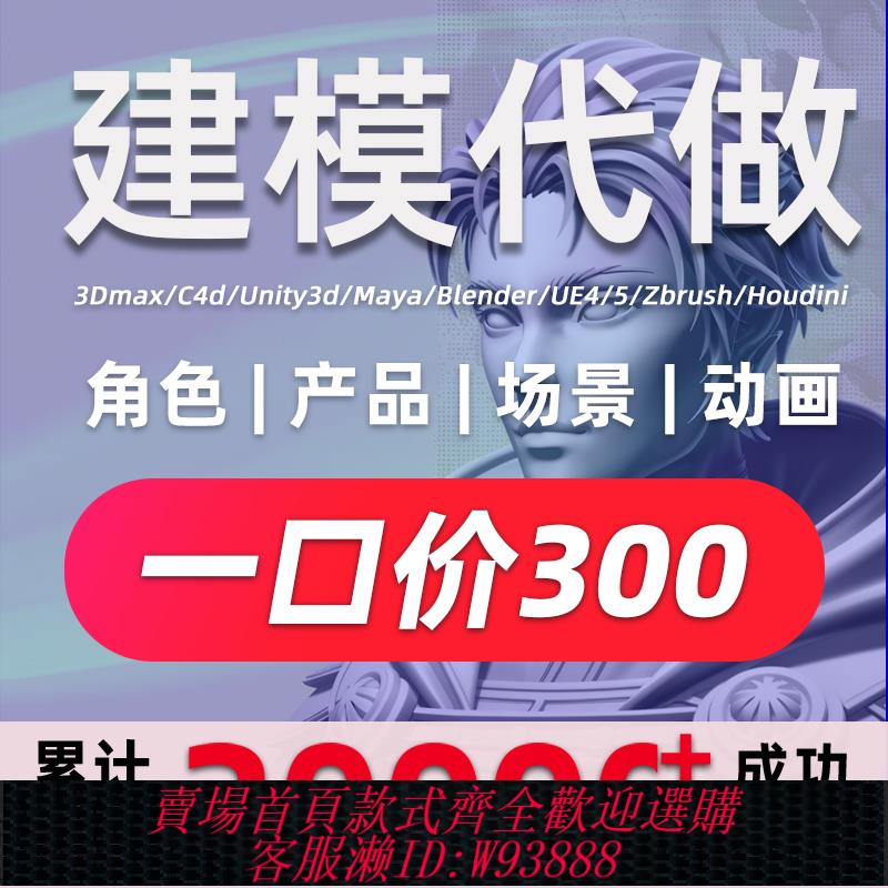 {臺灣公司貨 可打統編}3d建模代做maya人物3Dmax模型繫結blender卡通手辦三維c4d渲染
