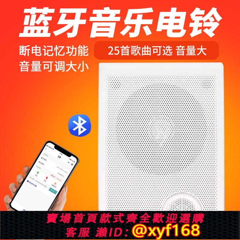 {可打統編 保固一年}藍牙手機音樂電鈴220v家用學校工廠上下班課全自動打鈴器定時喇叭