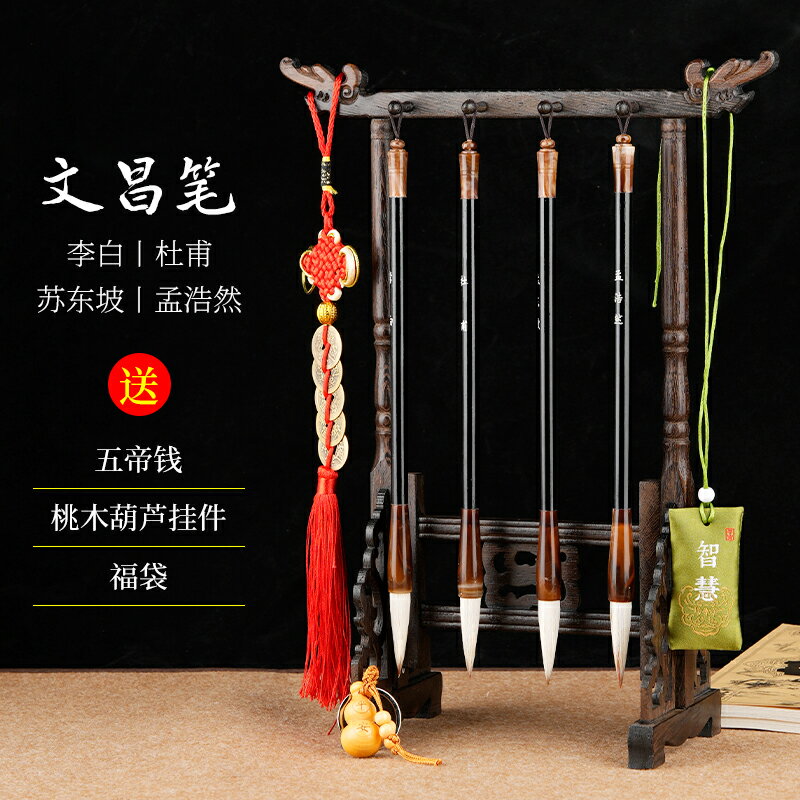 【臺灣公司 可開發票】文昌毛筆4支+筆掛套裝毛筆架書桌擺件刻李白杜甫四大名人金榜題名