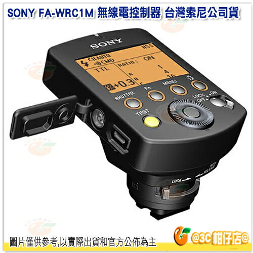 SONY FA-WRC1M 無線電控制器 台灣索尼公司貨 無線電 內建同步端子 可控制閃光燈