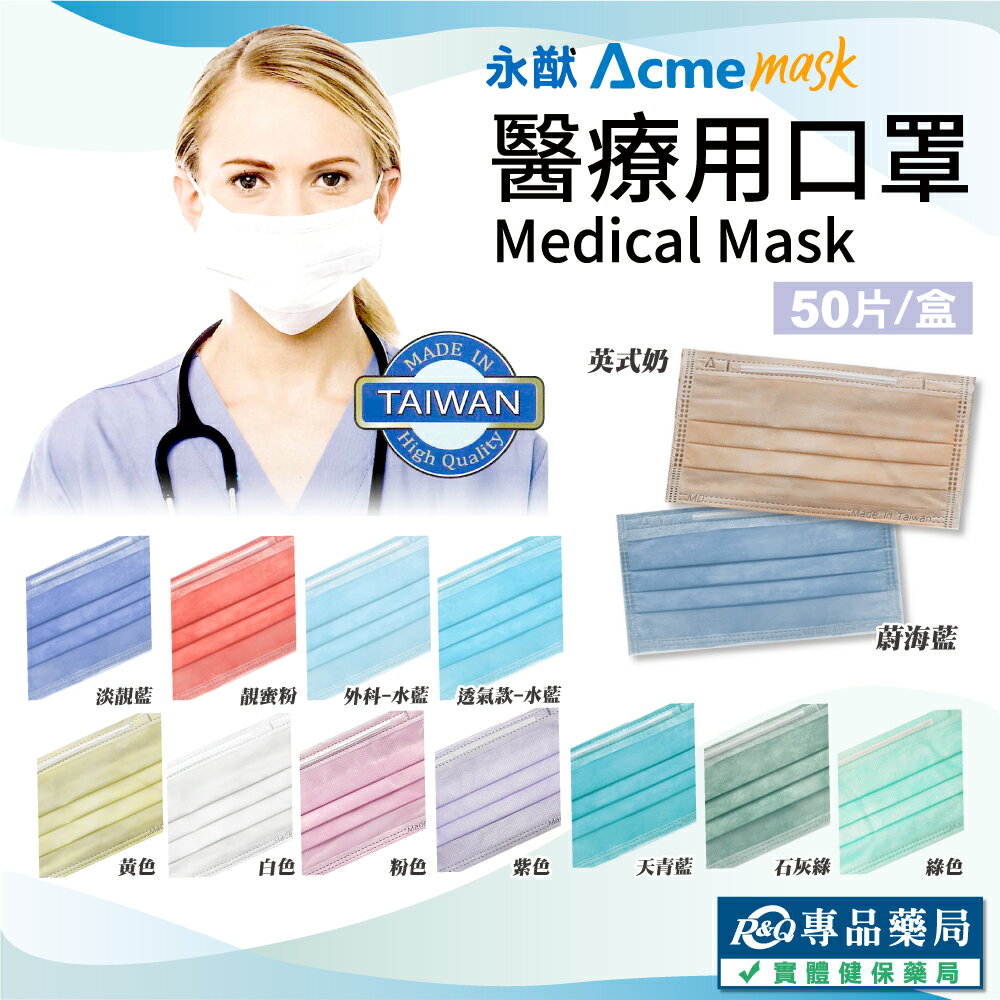 [點數最高22%回饋]永猷 雙鋼印 成人 外科手術 醫療口罩 顏色任選 50入/盒 (台灣製造 CNS14774) 專品藥局