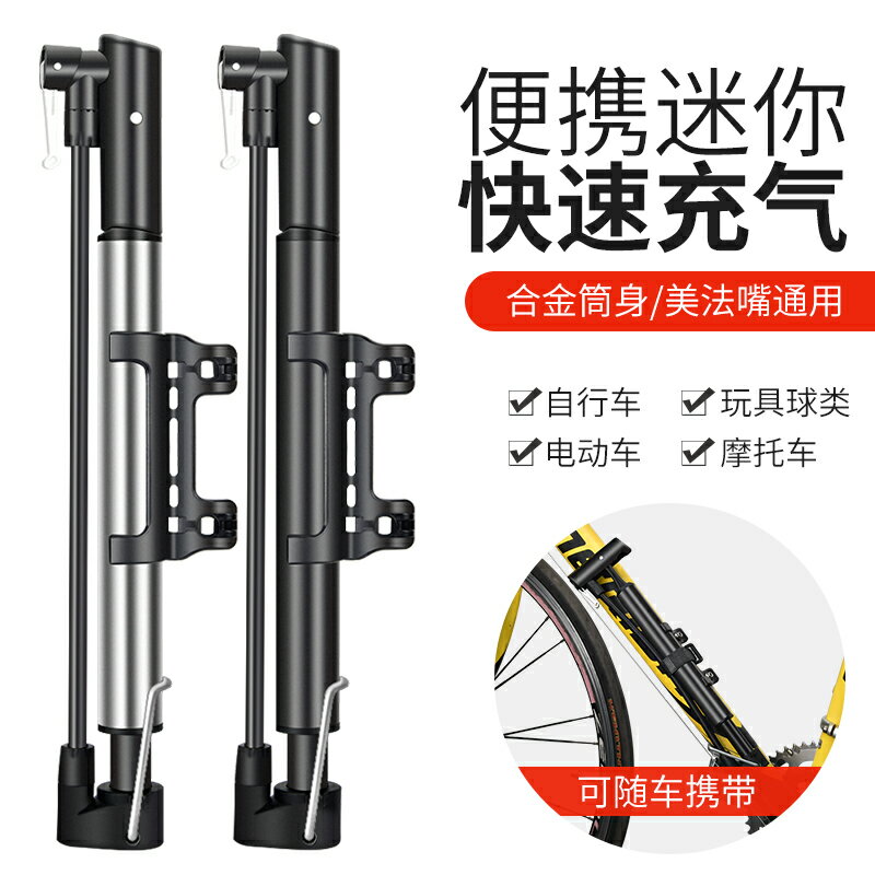 自行車打氣筒 打氣筒自行車家用小型便攜式電動電瓶車籃球通用氣管子充氣筒『XY26621』