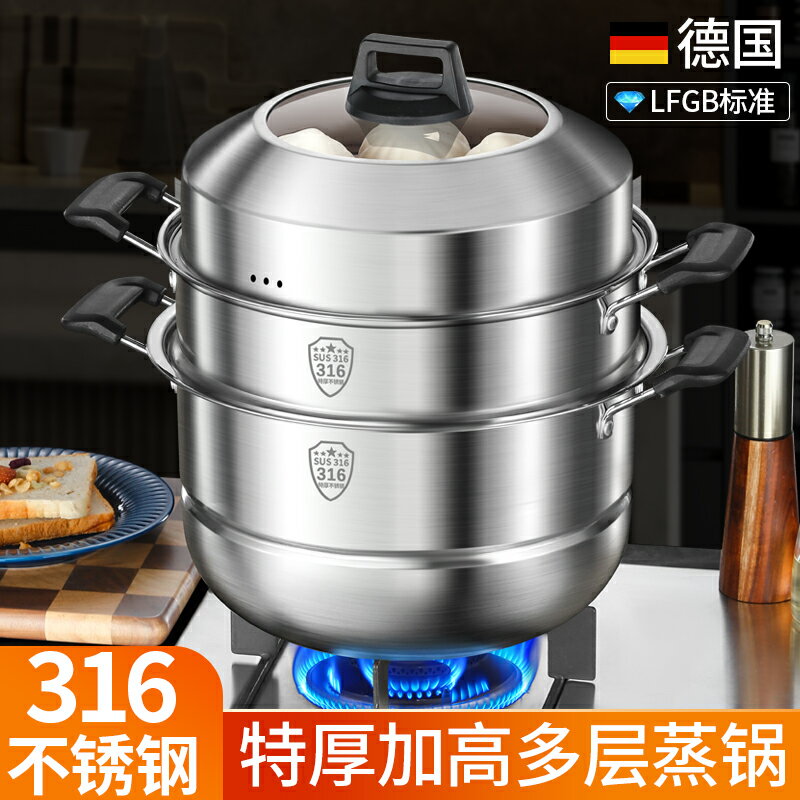 【臺灣公司 可開發票】304不銹鋼蒸鍋加厚家用316蒸籠屜三多層大容量蒸煮燉電磁爐多功能
