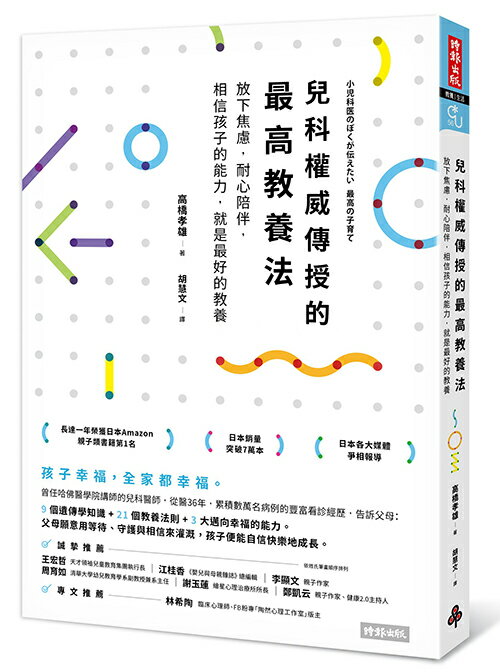 兒科權威傳授的最高教養法