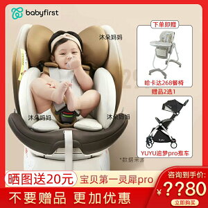 babyfirst寶貝第一靈犀Pro燋茶褐兒童安全座椅0-7歲360旋轉