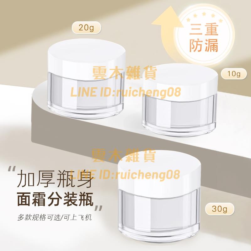 面霜分裝瓶化妝品小樣空瓶子眼霜膏護膚品分裝盒子便攜旅行分裝瓶【雲木雜貨】