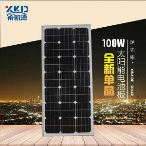 免運 太陽能板 100W單晶硅光伏板太陽能發電板可充12V蓄電池-快速出貨