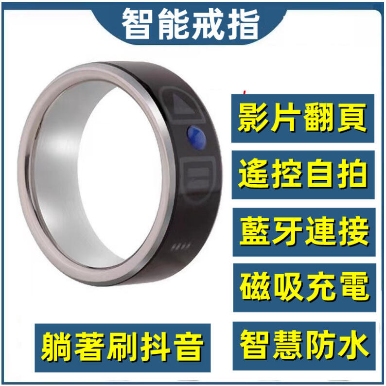【現貨免運】智慧遙控戒指 藍芽遙控戒指 滑屏器 影片遙控器 智慧藍芽戒指 智慧遙控指環 自拍遙控器 手機智慧戒指 翻頁指