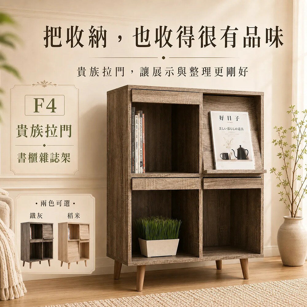 F4 Box 貴族拉門書櫃雜誌架/萬用置物架/收納架/書架/台灣獨家 /班尼斯國際名床