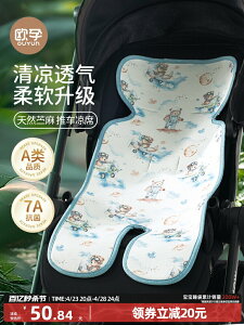 歐孕嬰兒車涼席墊安全座椅遛娃神器通用夏季苧麻推車涼墊寶寶坐墊