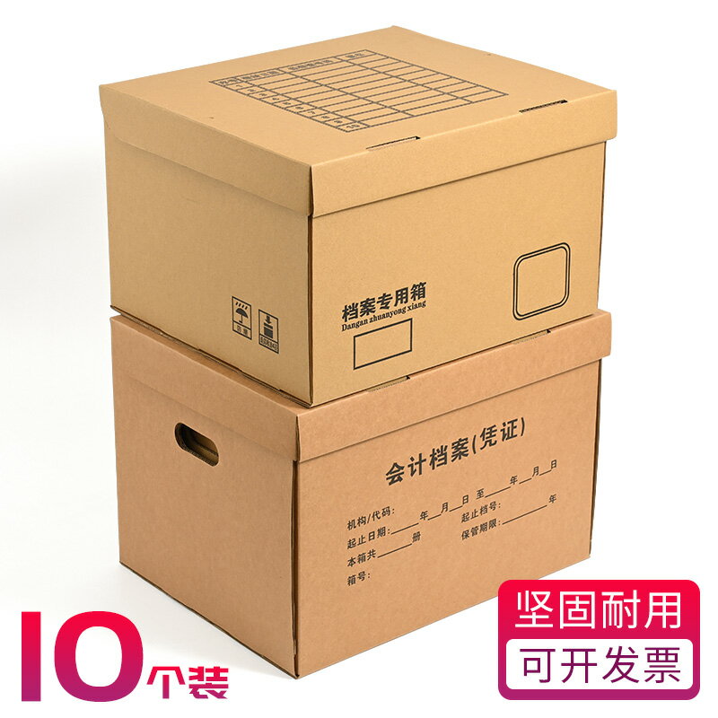 檔案專用收納箱檔案箱檔案收納盒會計憑證收納箱檔案盒保管箱憑證收納盒