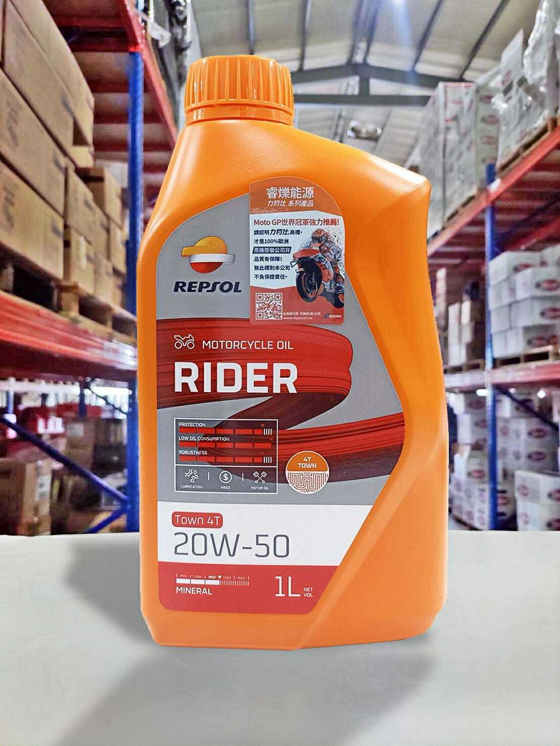 『油工廠』REPSOL MOTO RIDER TOWN 4T 20W50 老車 吃機油 礦物油