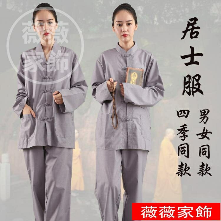 居士服 佛教法會開光居士服套裝男女同款中國風居士服兩件套禪修服四季款 摩可美家