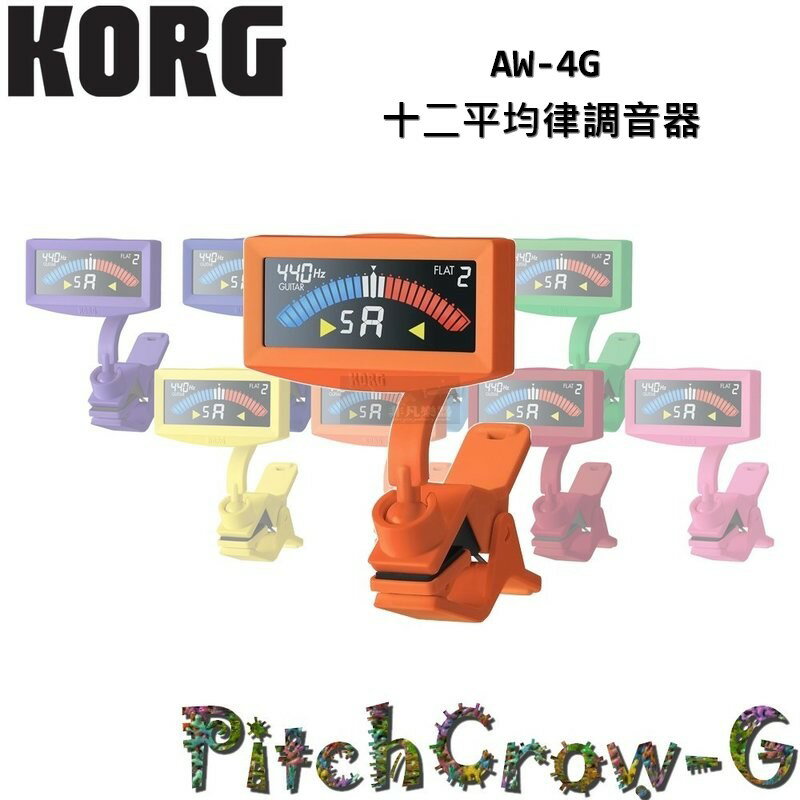 【非凡樂器】KORG AW-4G 夾式調音器/超精準校音【橘色】公司貨保固維修