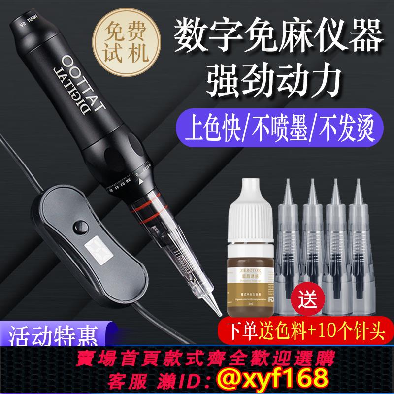{可打統編 保固一年}正品免麻儀紋繡機器紋眉野生線 線條霧眉全拋式All點刺唇紋身儀器