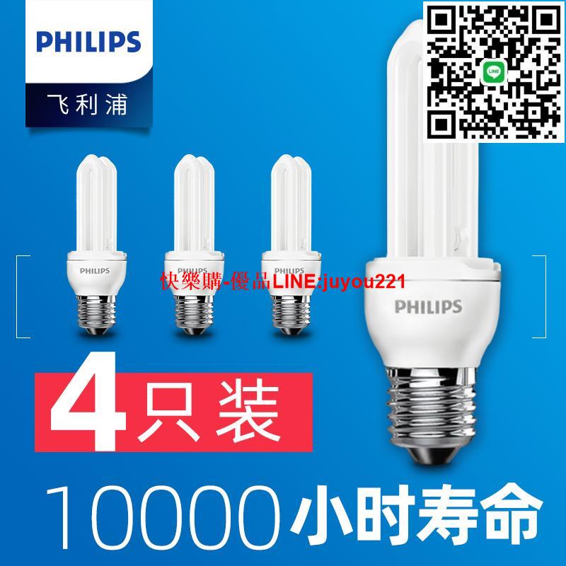 飛利浦節能燈e27e14螺口u型燈管2u臺燈led燈泡5w家用8w超亮11/23w