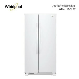 Whirlpool惠而浦 Space Essential 740公升 對開門冰箱 WRS315SNHW