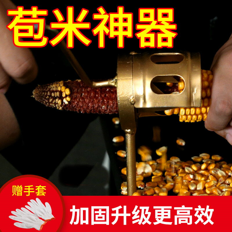 剝離器刨掰剝玉米神器家用手搖小型苞包穀脫粒機電動農用撥幹玉米