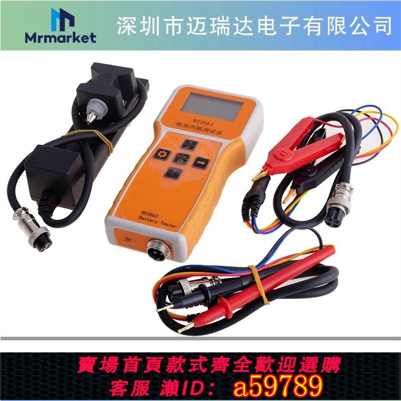 【台灣公司 可打統編】RC3563高精度電池電壓內阻測試儀三元鋰電/磷酸鐵鋰/蓄電池/18650