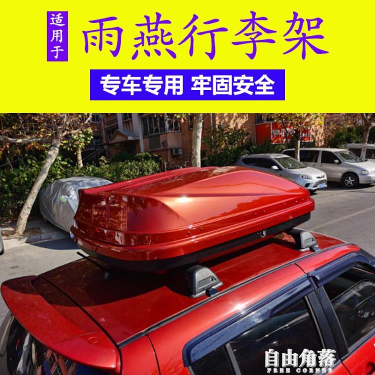 適用鈴木雨燕行李架橫桿汽車車頂行李箱 通用車載旅行框架收納箱【林之舍】