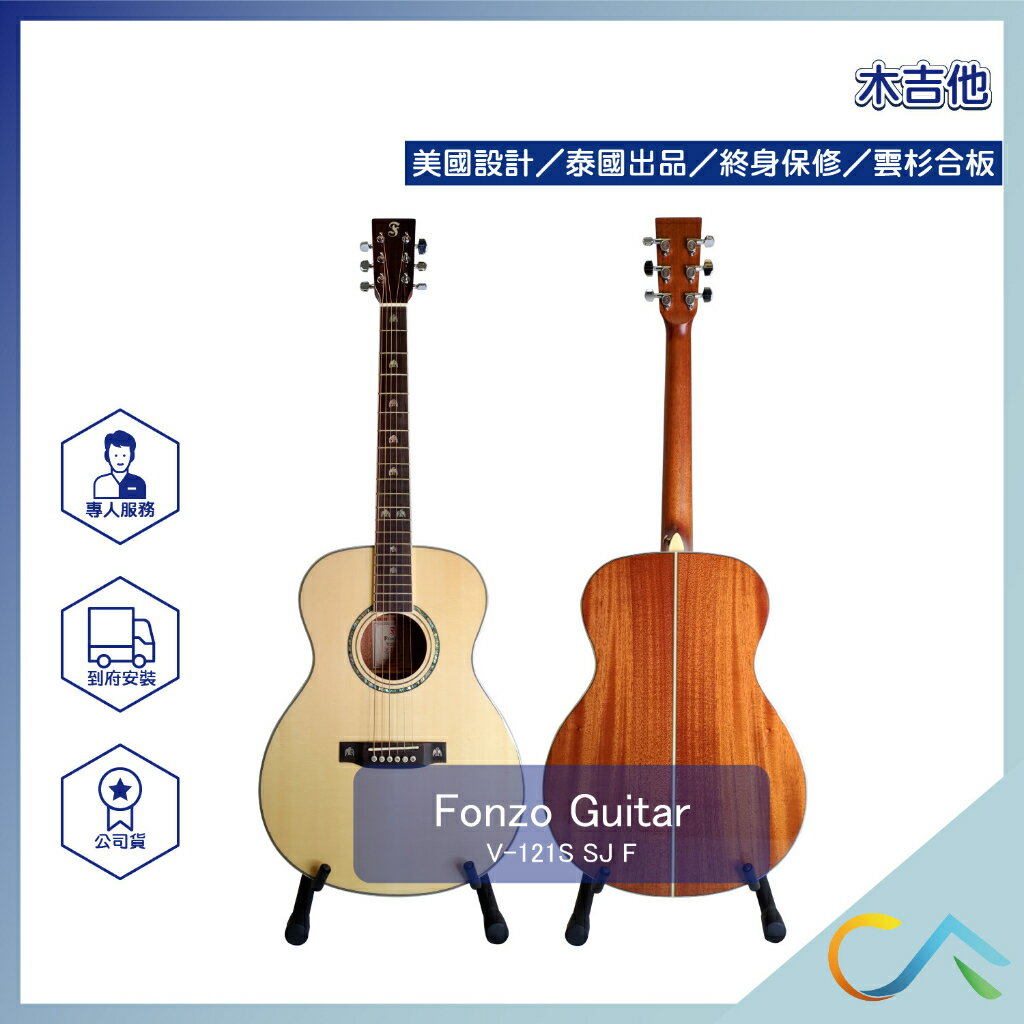 美國設計 FONZO 泰國出品 SJ桶 雲杉合板 桃花心木 附袋 木吉他 V-121S SJ F