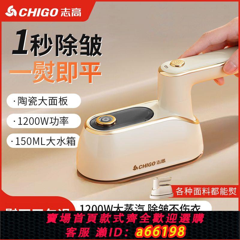 【臺灣公司 可開發票】志高手持掛燙機家用小型熨燙機便攜蒸汽電熨斗宿舍熨衣服除皺神器