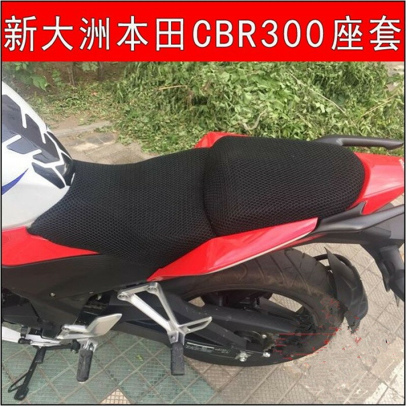 新大洲CBR300R座墊套 泰本CBR300摩托車坐墊套3D蜂窩網座套