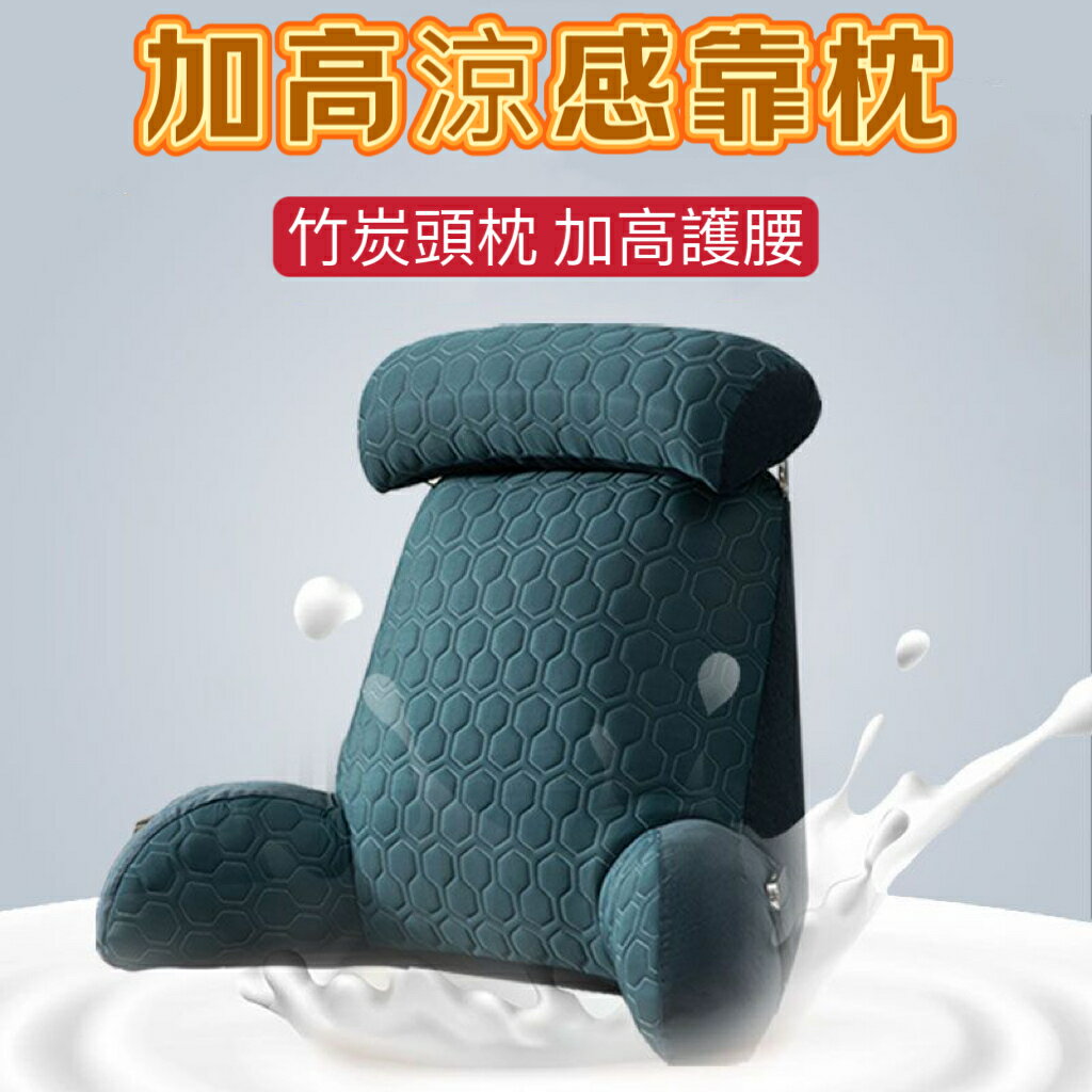 加高涼感絲靠枕 乳膠靠枕 涼感靠枕 床頭軟包靠背 墊床上靠枕護頸 涼感沙發靠背枕 三角靠墊 竹炭包靠枕