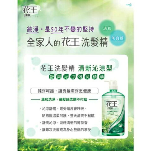 花王洗髮精清新沁涼型 750ML 2