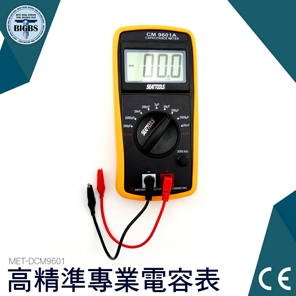 電容表專業型 電容電錶 高精準電容表 雙積分模 數轉換器 測量速率每秒更新