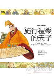 周成王姬誦：施行禮樂的天子 | 拾書所