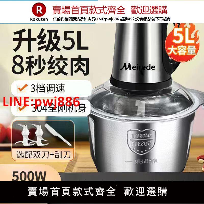 【臺灣公司 優質服務】正品美旳Meirede大容量家用自動多功能不銹鋼電動攪拌機料理機