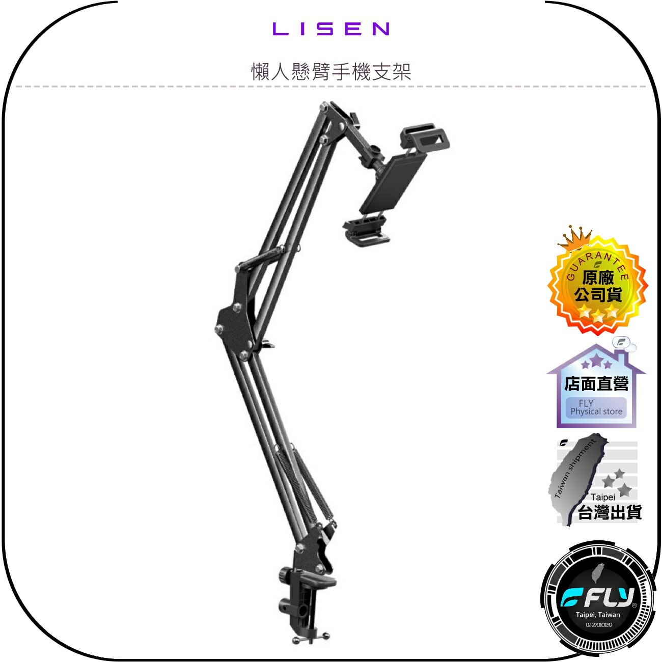 【飛翔商城】LISEN 懶人懸臂手機支架◉公司貨◉追劇手機夾◉平板固定座◉桌夾手機座◉多角度調整◉直播固定夾◉快速安裝