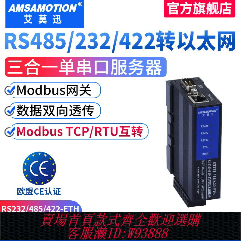 {臺灣公司貨 可打統編}艾莫迅工業級串口服務器RS232/485/422轉以太網口物聯網通訊模組modbus rtu轉tcp閘道器