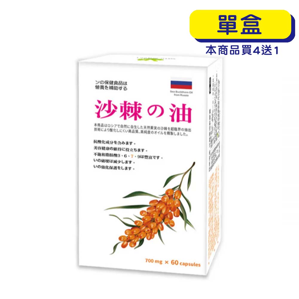 【官方正貨】格萊思美 沙棘果油軟膠囊 (60粒)(單盒)