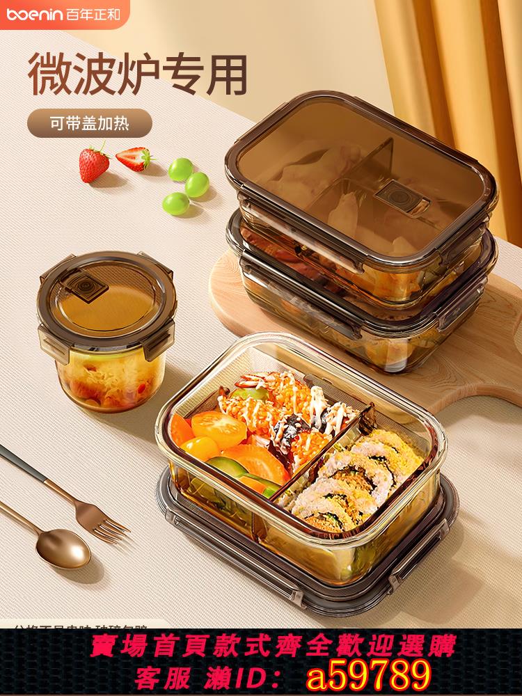 【臺灣公司 可打統編】高硼矽玻璃飯盒微波爐加熱專用上班族帶飯餐盒碗保鮮盒分隔便當盒
