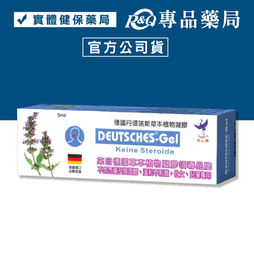 德國 Aperisan-Gel 格萊思美德草本植物凝膠 5ml (德國原裝進口) 專品藥局【2005048】