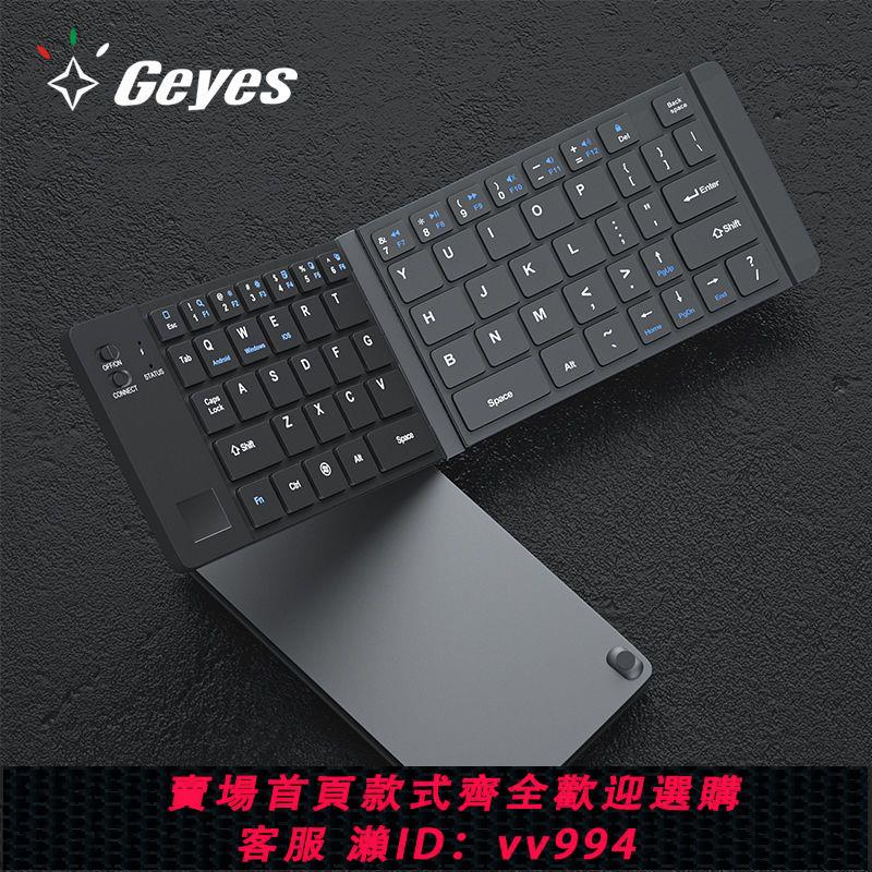{公司貨 最低價}Geyes折疊藍牙無線ipad平板手機電腦迷你便攜小鍵盤三系統通用