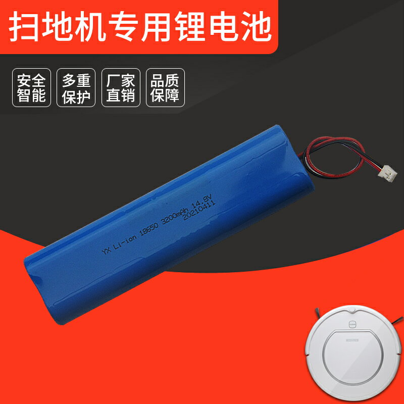 14.8V適用克林斯曼KRV310掃地機器人210大容量可充電筋膜槍鋰電池-加LINI購買享優惠