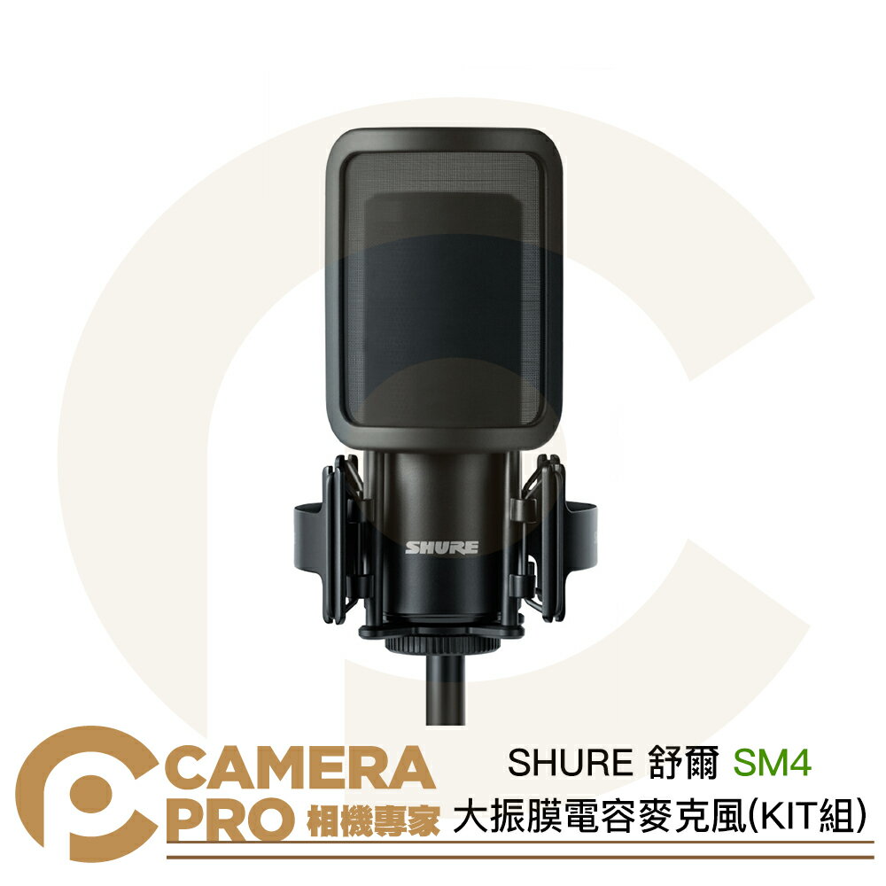 ◎相機專家◎ SHURE 舒爾 SM4 大振膜電容麥克風 KIT 附防震架 防噴罩 podcast 樂器 唱歌 公司貨